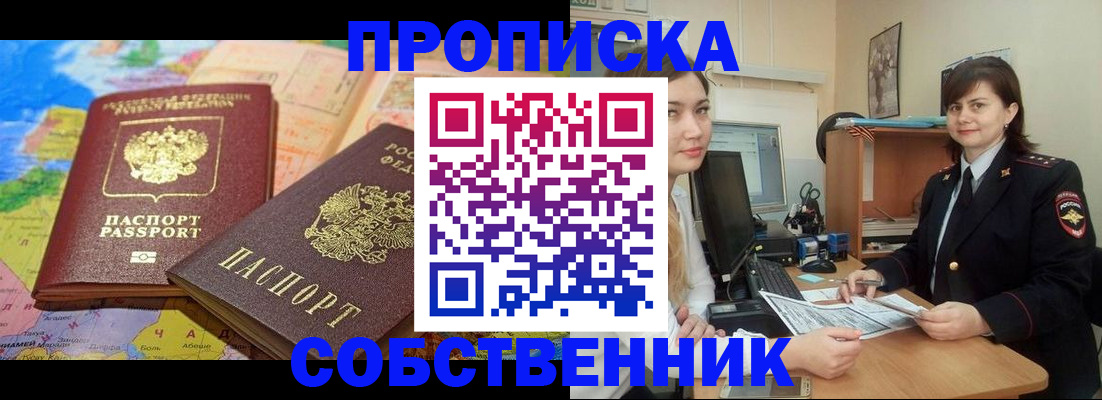 временная регистрация в квартире в Старой Купавне
