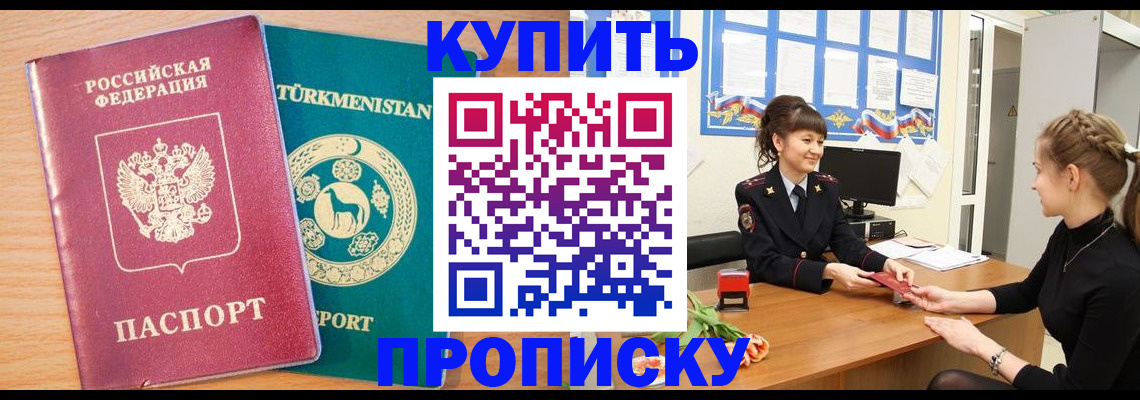 временная регистрация собственник в Старой Купавне